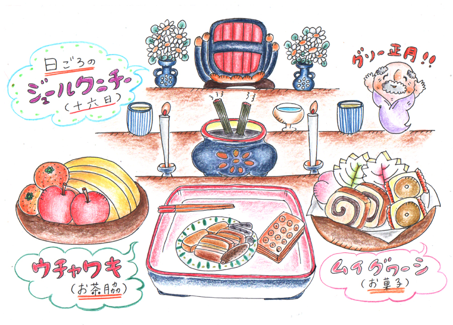 【2025年版】ジュールクニチー（十六日祭）は”あの世の正月”？お供え物や拝み方、逸話もお伝えします
