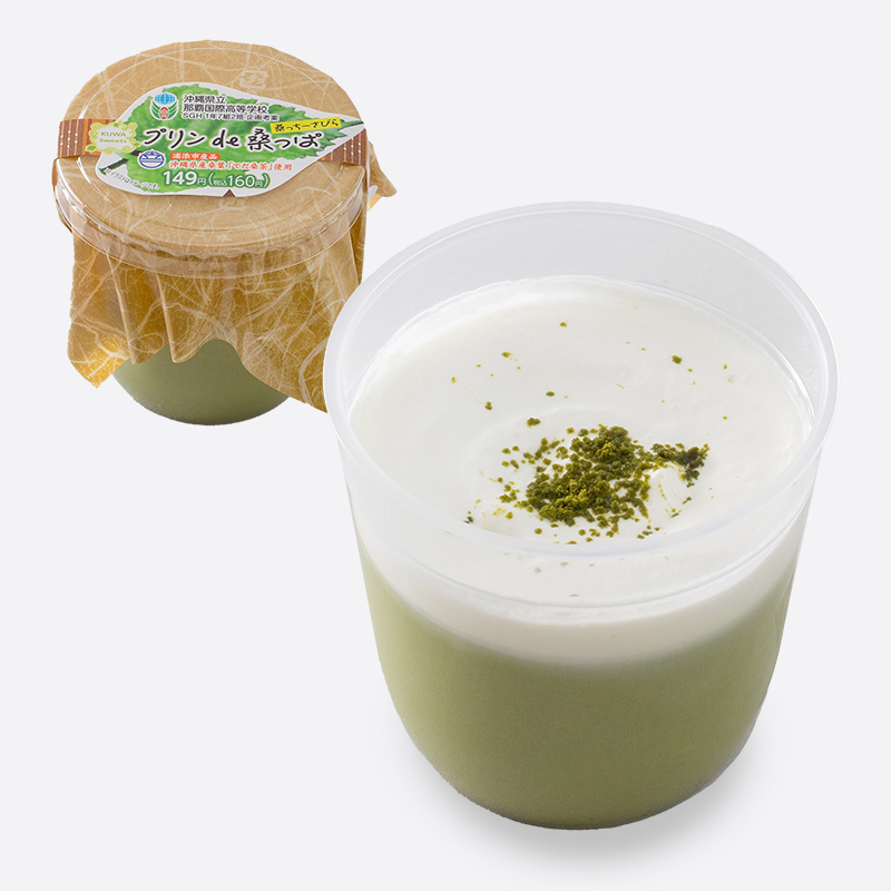 プリンde桑っぱ