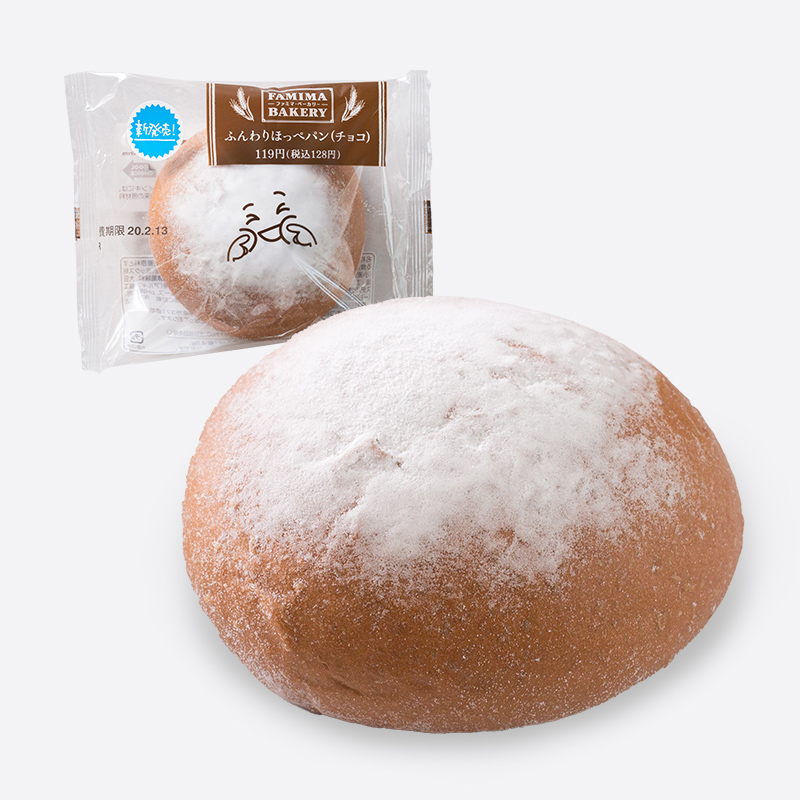 ふんわりほっぺぱん(チョコ)