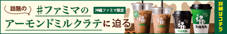 アーモンドミルクラテ記事