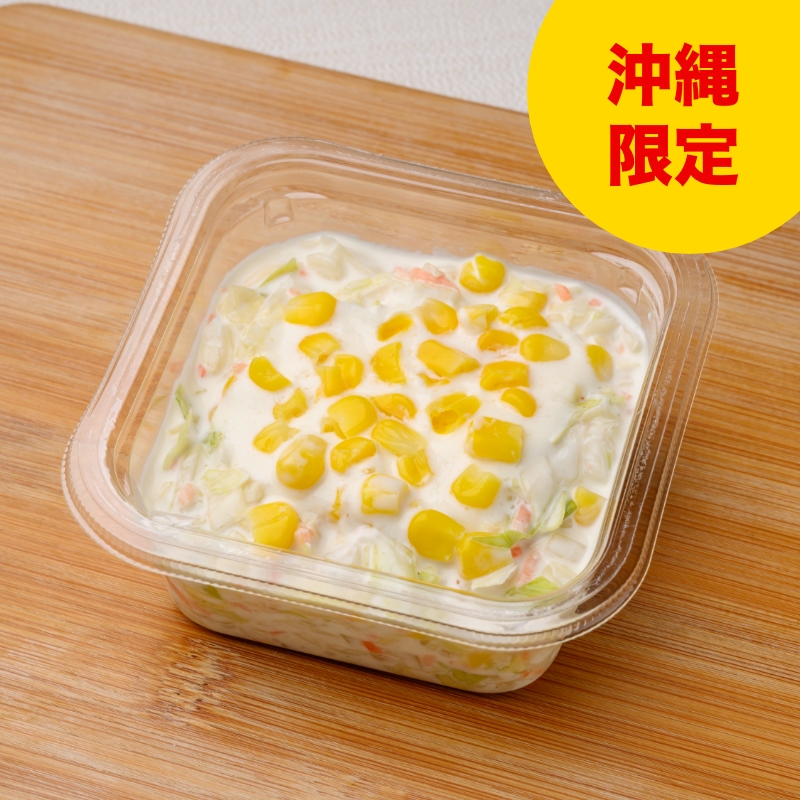 コールスローサラダ(特製ソース)