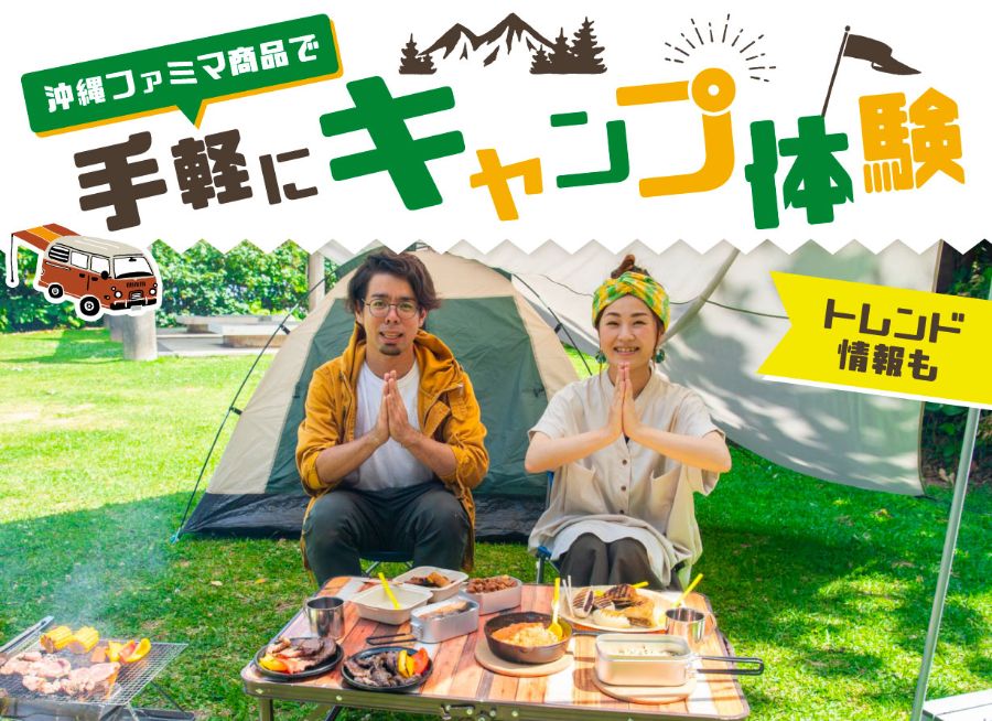 キャンプメイン