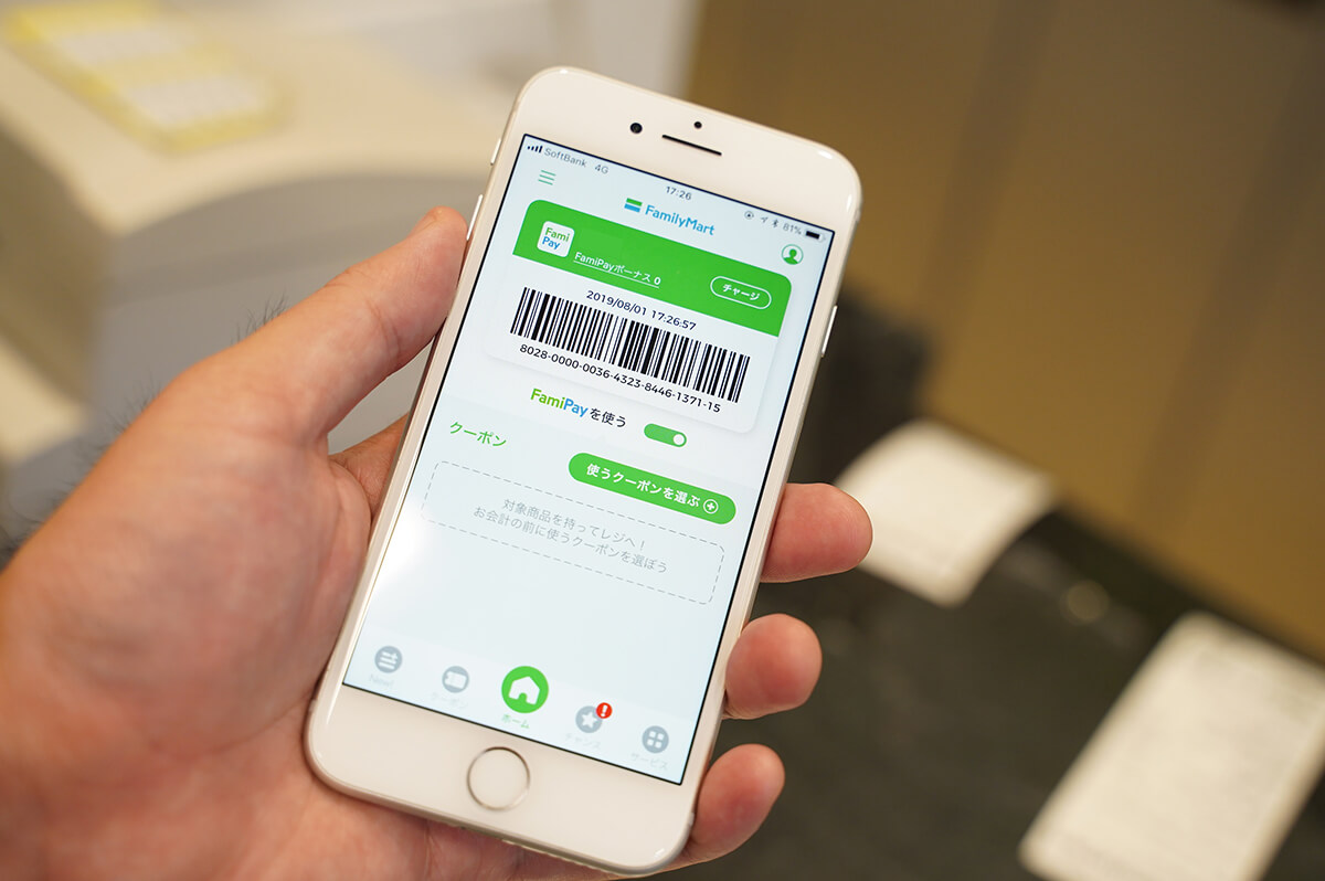 ファミペイアプリスマホ画面