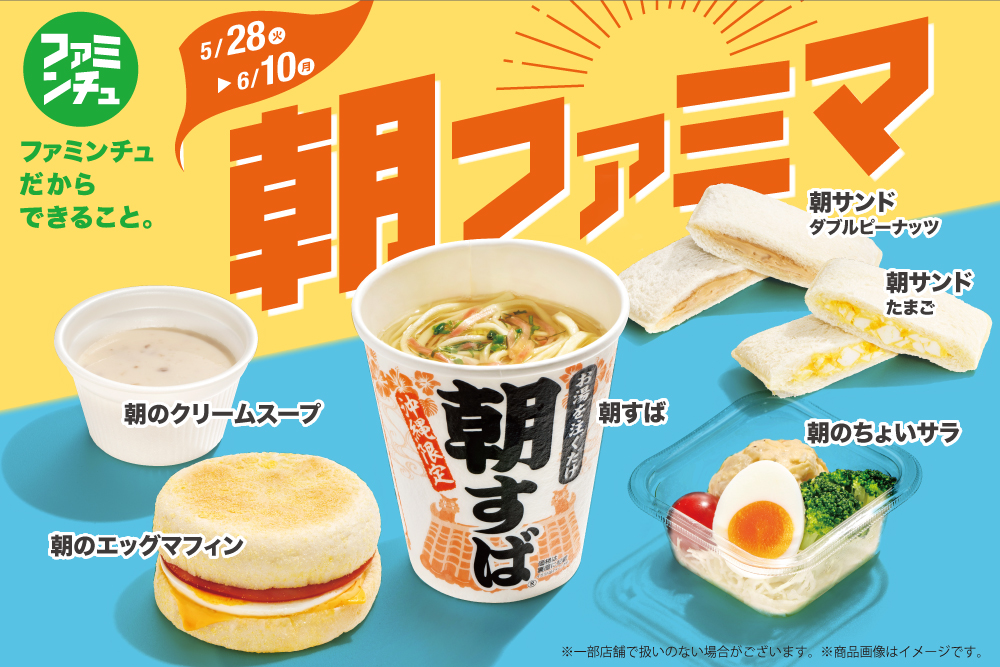 【沖縄限定】朝ファミマ