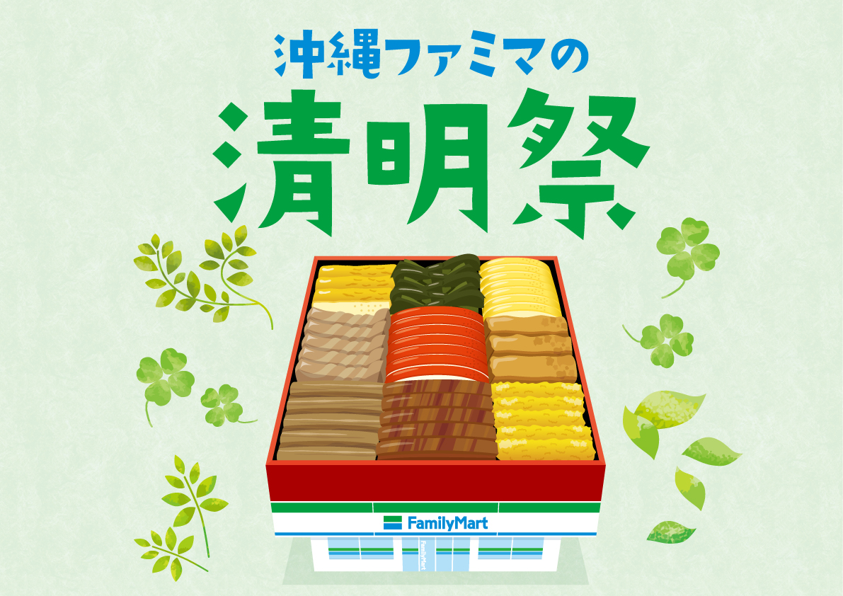 ファミマの重箱