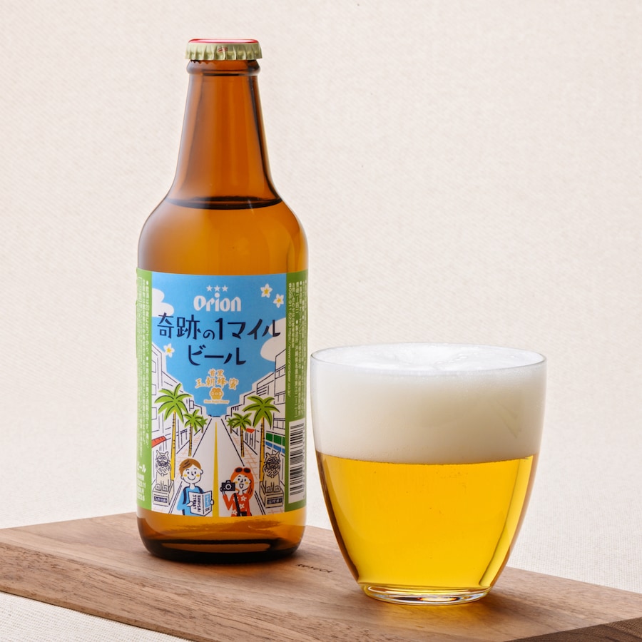 オリオンビール 「奇跡の1マイルビール」