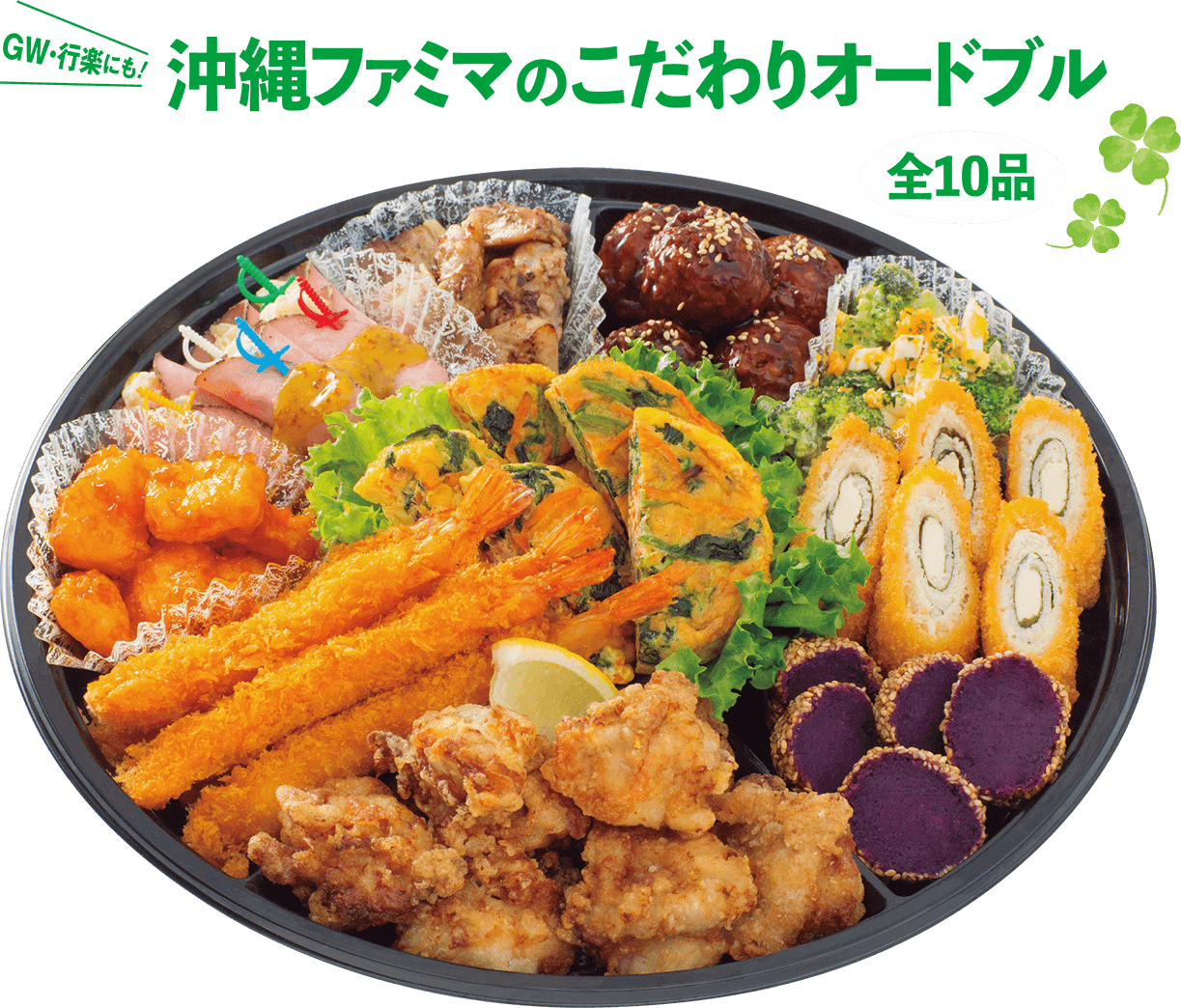 こだわりオードブル