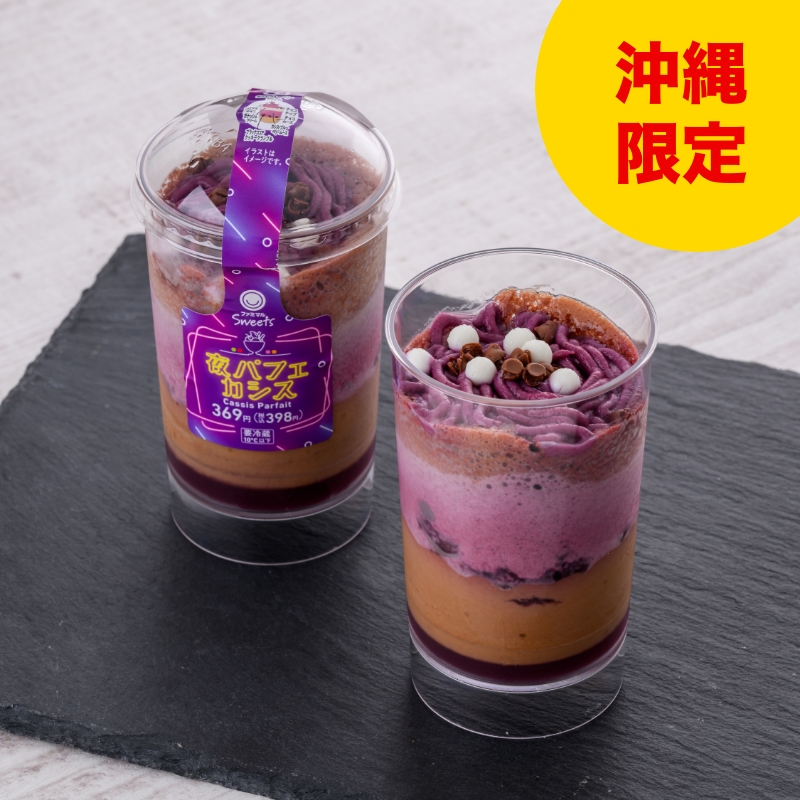 ファミマ新商品