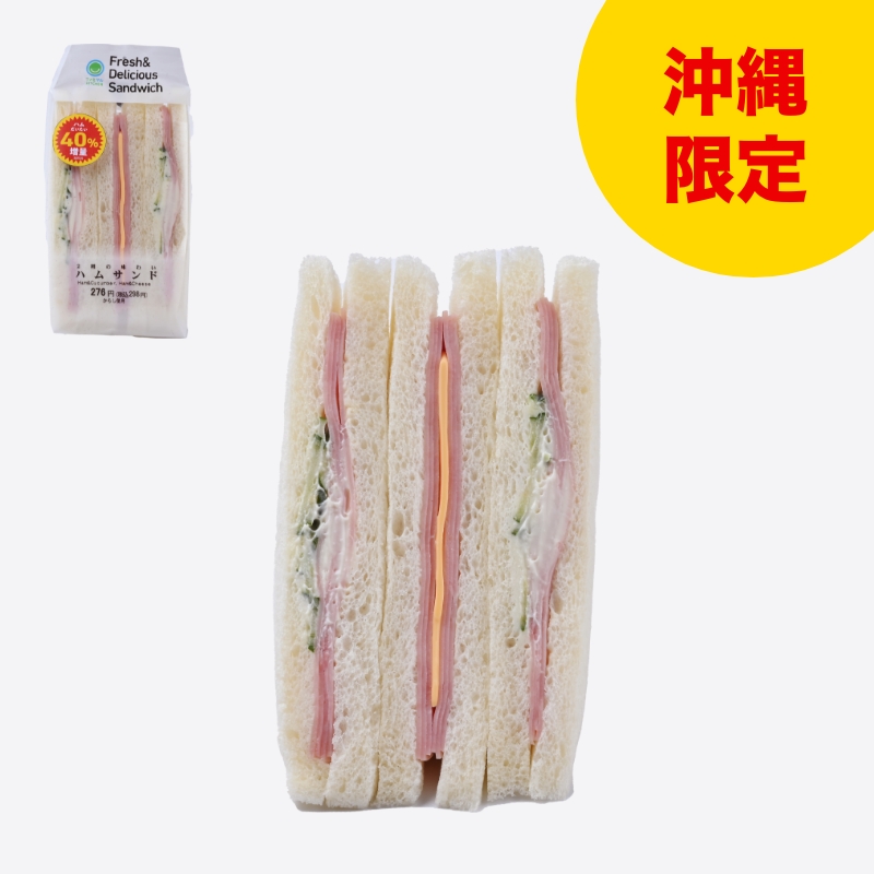 増量ハムサンド ハム40％増量